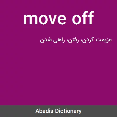 معنی move off